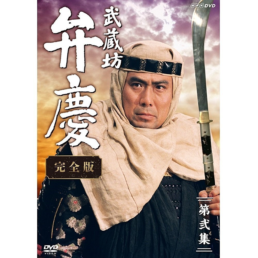 予約販売本 大河ドラマ 太平記 完全版 第壱集＆弐集 DVD-BOX NHK